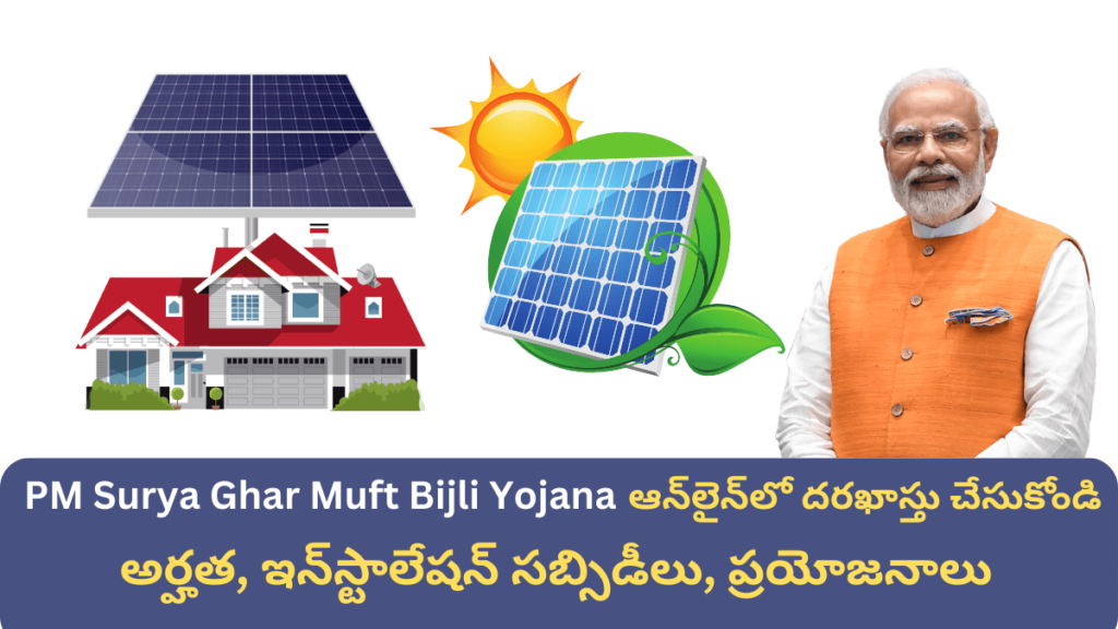 PM Surya Ghar Muft Bijli Yojana