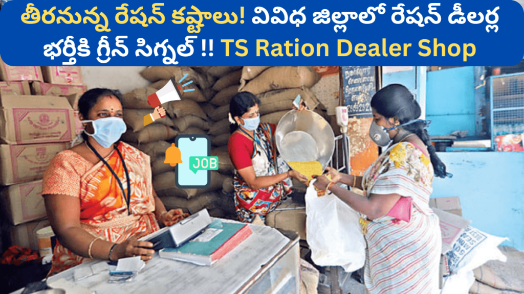 TS Ration Dealer Shop