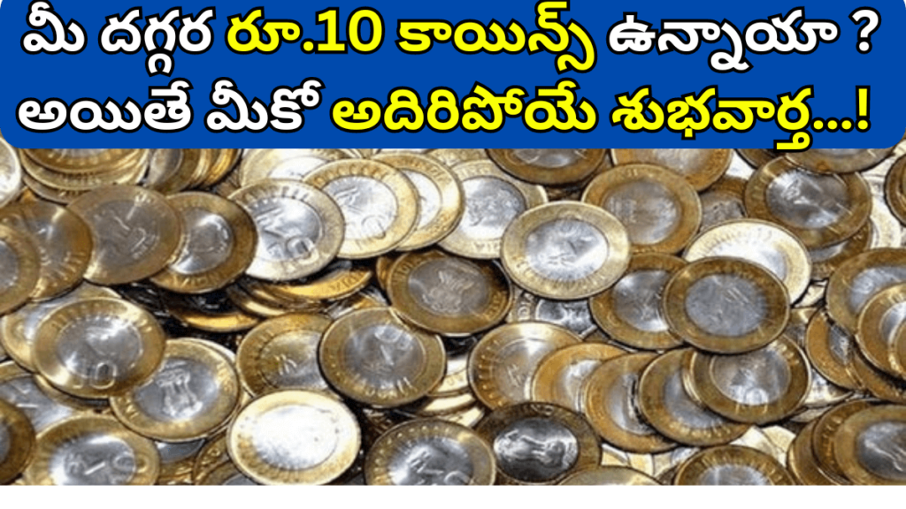 10 Rupee Coin