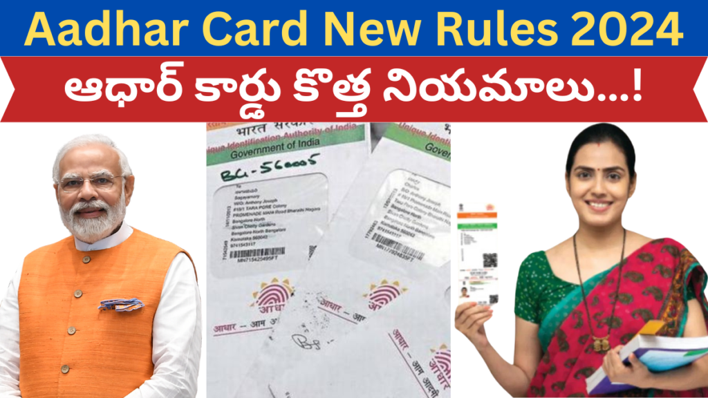 Aadhar Card New Rules 2024