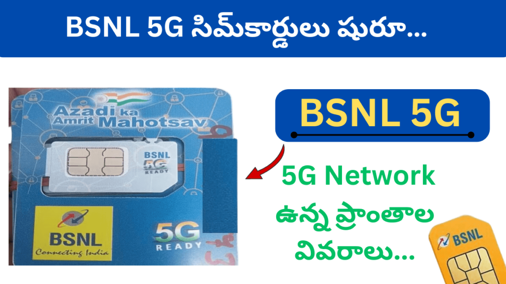 BSNL 5G