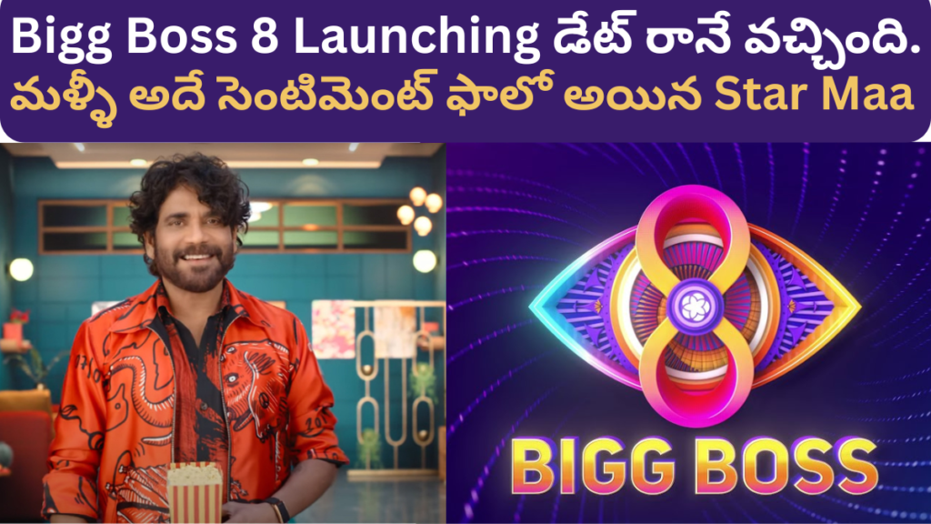 Bigg Boss 8 Telugu