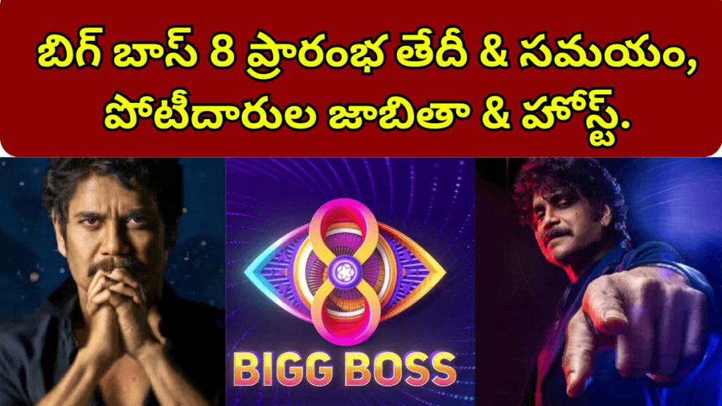 Bigg Boss 8 Telugu