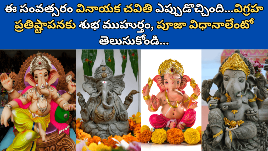 Ganesh Chaturthi 2024