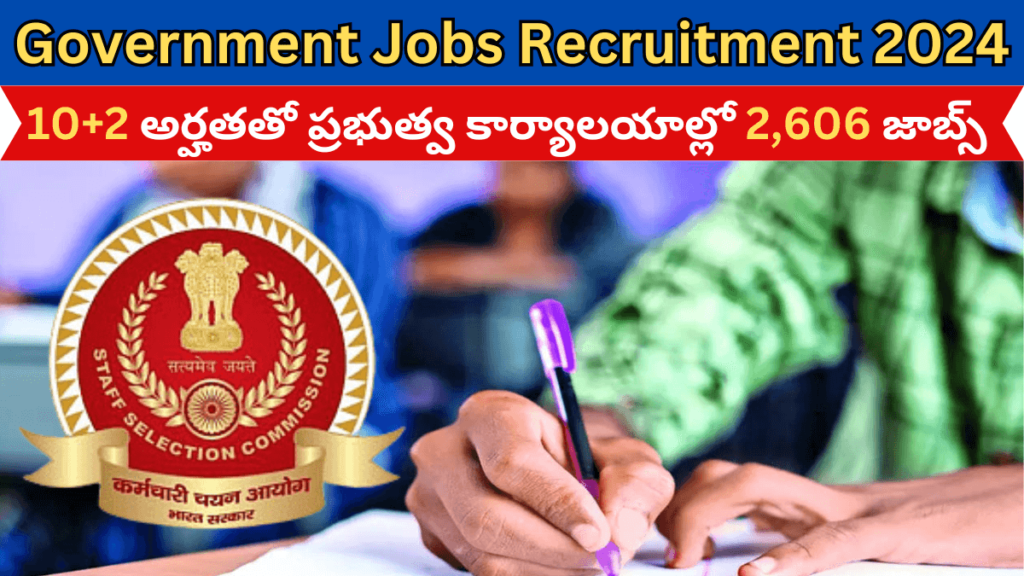 Government Jobs Recruitment 2024