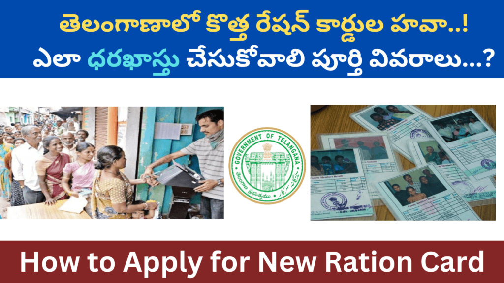 How to Apply for New Ration Card