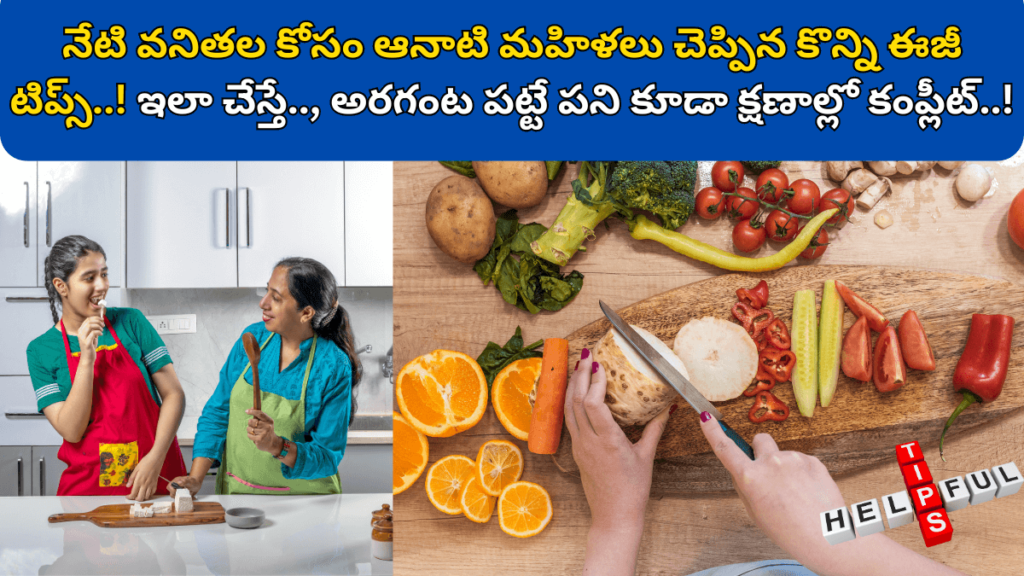 Kitchen Tips in Telugu