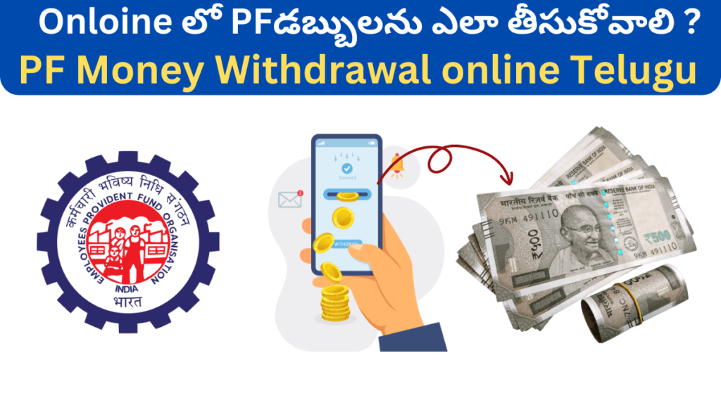 PF Withdrawal Online in Telugu