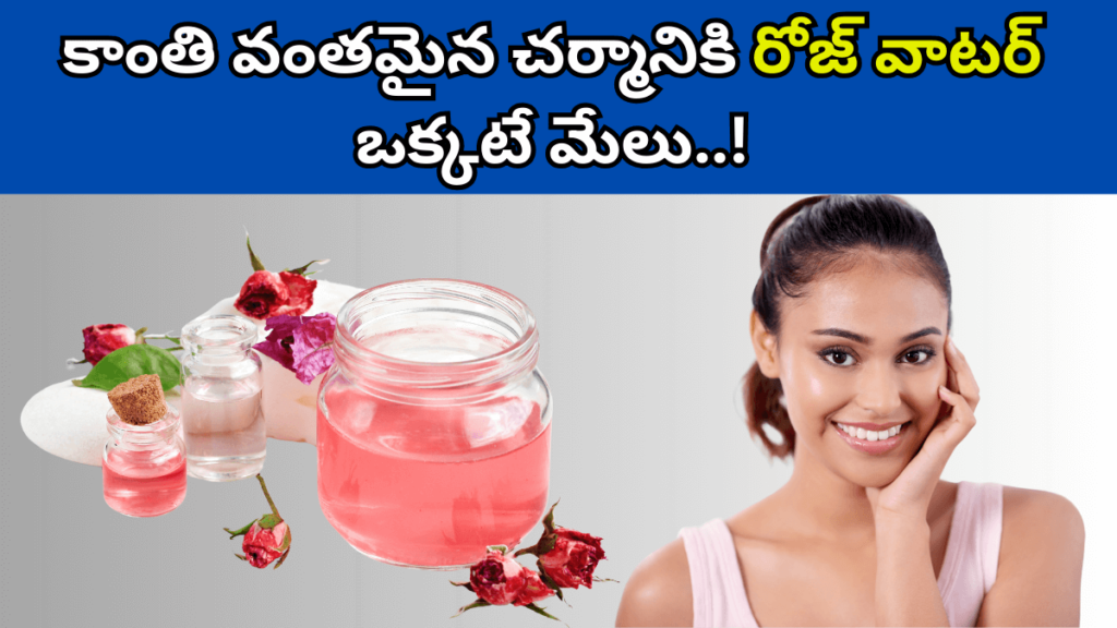 Rose Water for Face