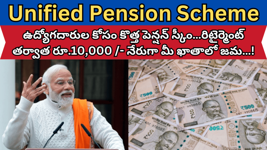 Unified Pension Scheme