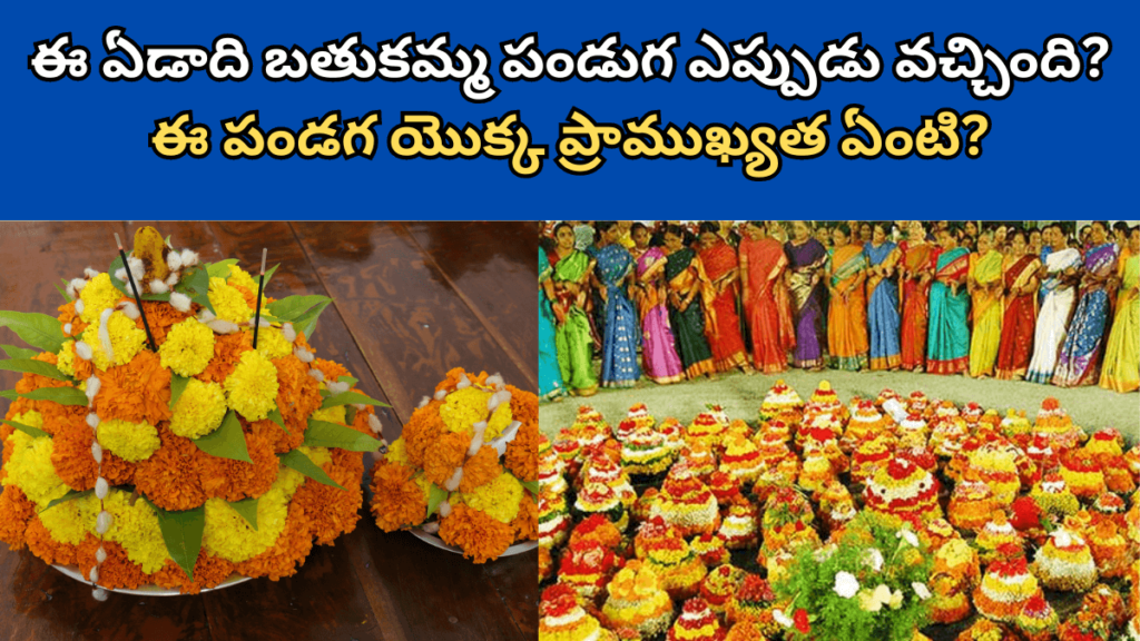 About Bathukamma in Telugu