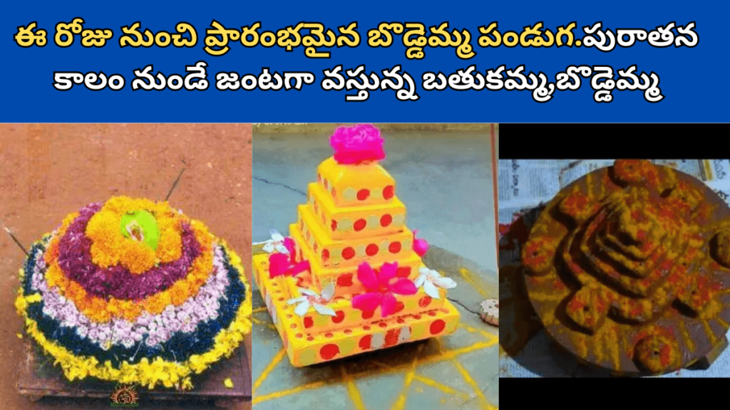 Boddemma Festival in Telugu