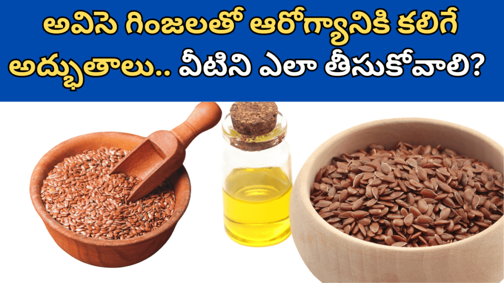 Flax Seeds In Telugu