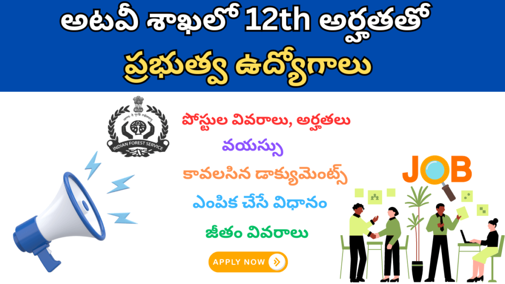 Forest Department Recruitment 2024