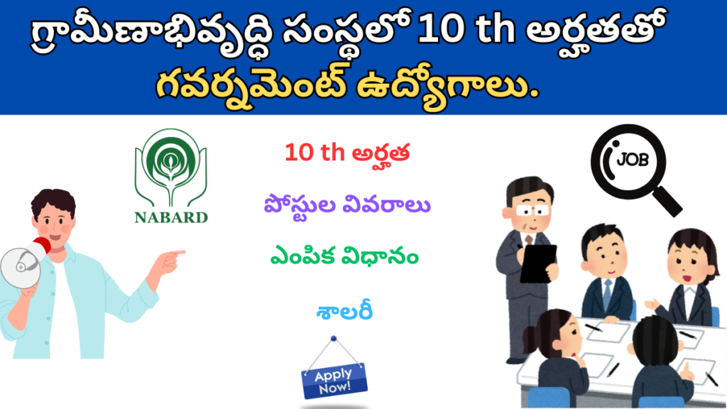 NABARD Recruitment